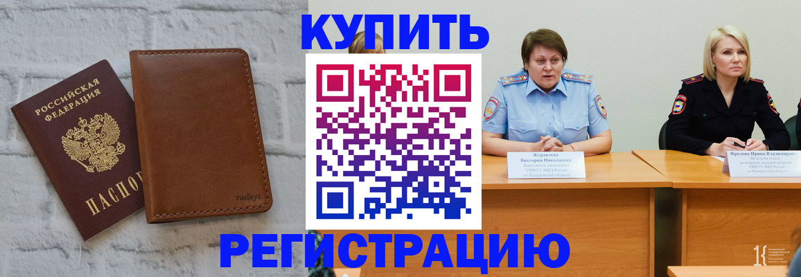 купить прописку в Гурьевске