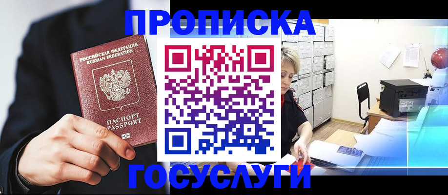 прописка паспорт в Гурьевске