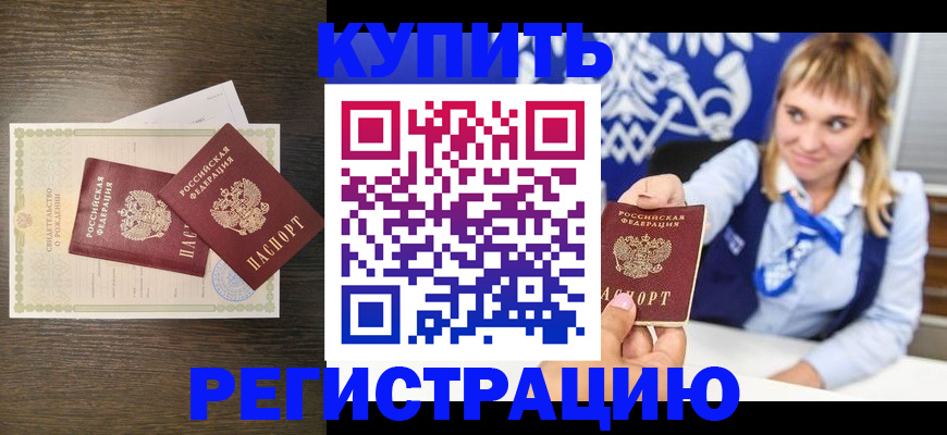 временная регистрация надежно в Гурьевске