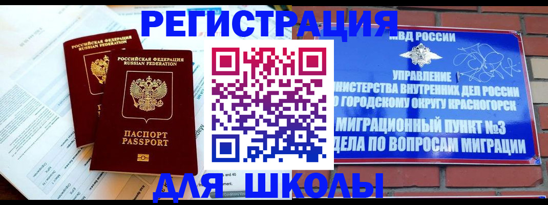 прописка для работы в Гурьевске